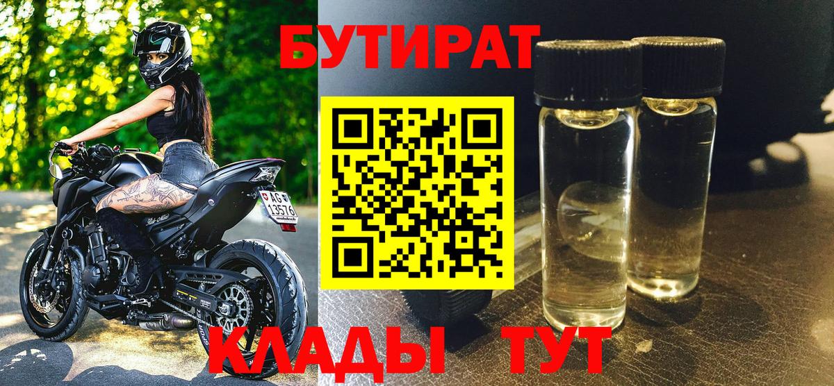 Нягань  БУТИРАТ вода  Вход с VPN 