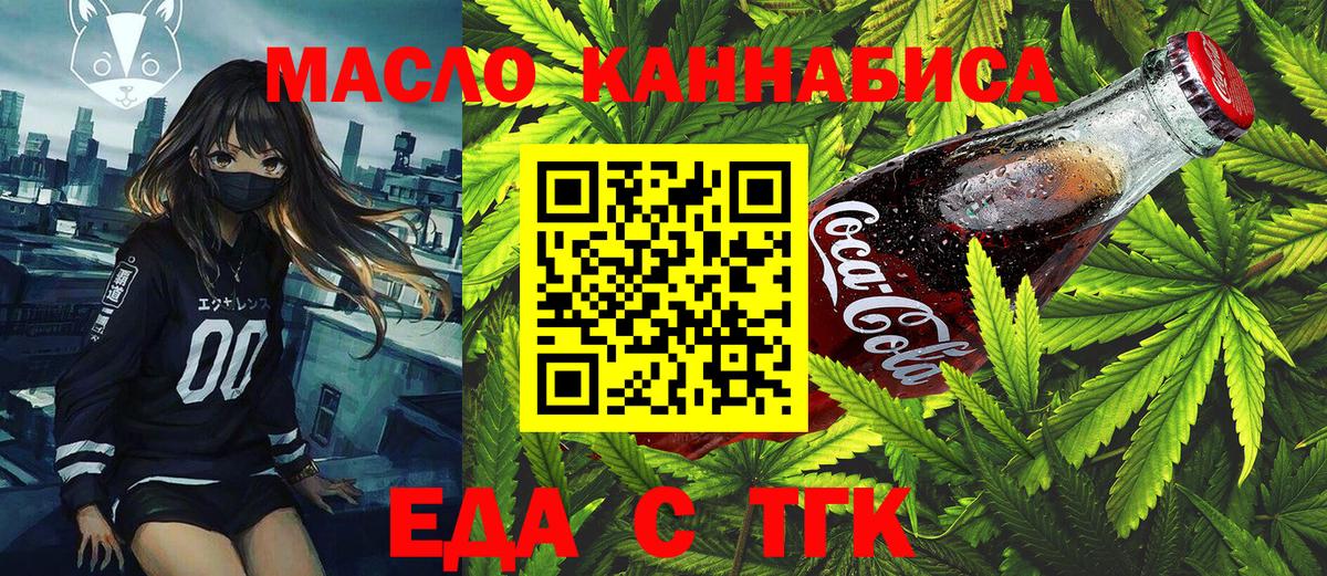 Cannafood конопля  Вход с VPN  Нягань 