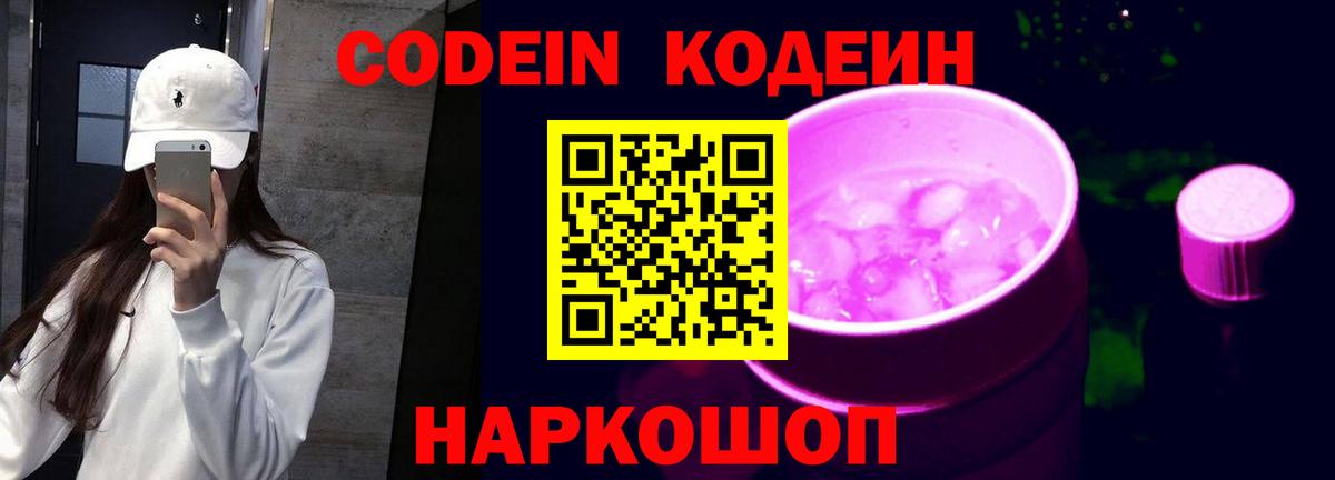 Кодеин напиток Lean (лин)  Вход с VPN  Нягань  Кодеин напиток Lean (лин) 
