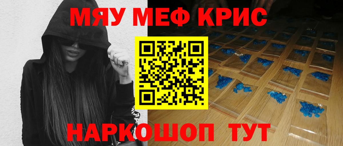 МЕФ кристаллы Нягань