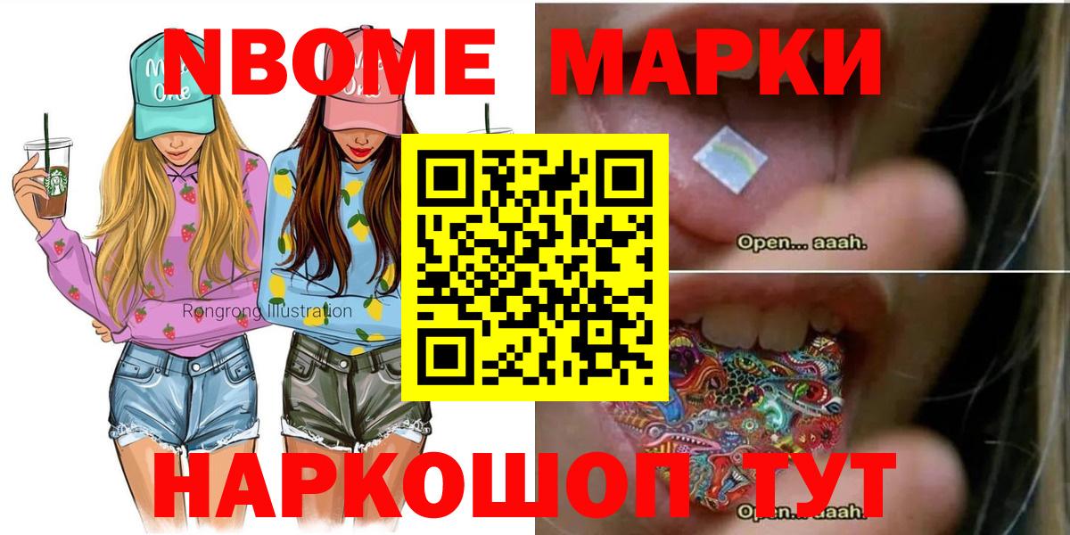 Марки NBOMe  Марки N-bome 1,5мг  Марки N-bome 1,5мг  Вход с VPN  Нягань 